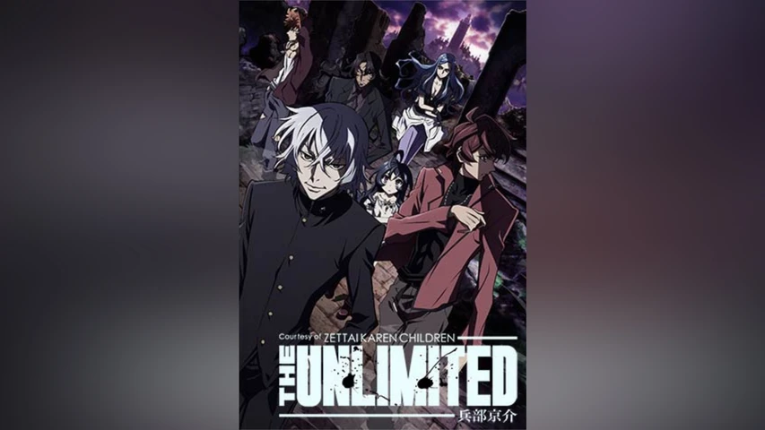 THE UNLIMITED 兵部京介