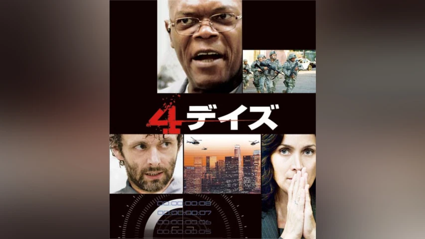 4デイズ