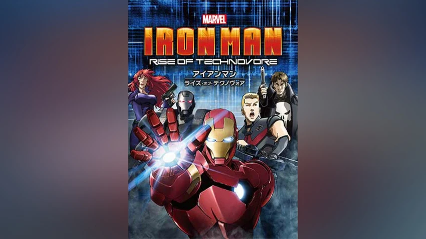 アイアンマン:ライズ・オブ・テクノヴォア