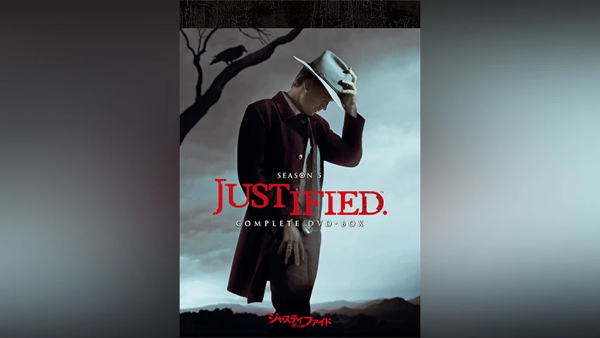 JUSTIFIED 俺の正義 シーズン5