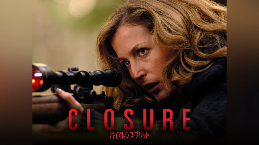 バイオレンス・ブリット