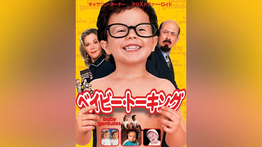 ベイビー・トーキング