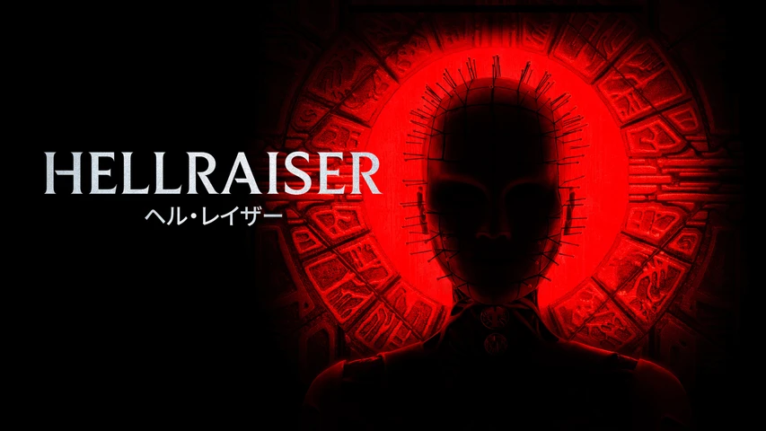 ヘル・レイザー(2022)