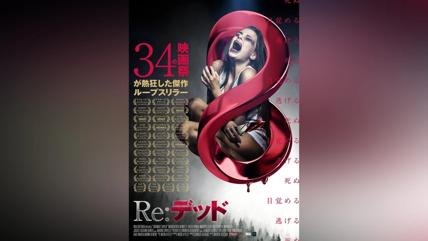 Re:デッド