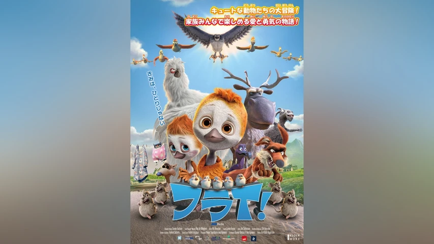フライ!