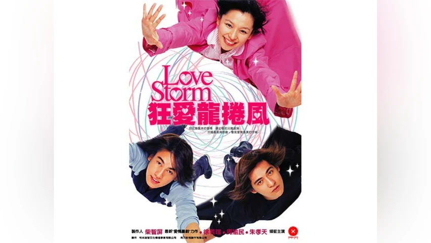 Love Storm 〜狂愛龍捲風〜
