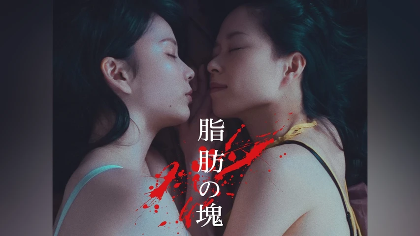 脂肪の塊