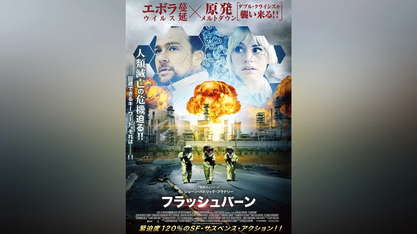 フラッシュバーン