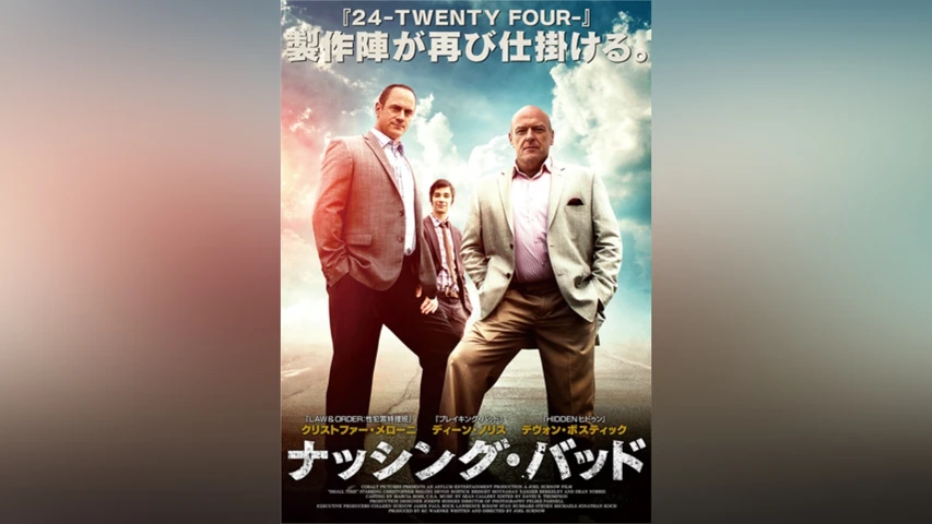 ナッシング・バッド