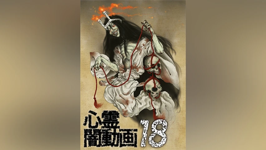 心霊闇動画 18