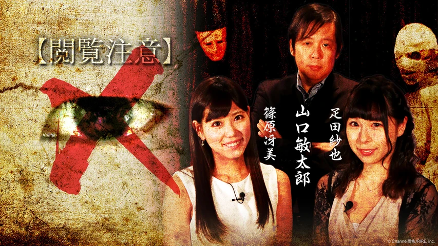 世界で一番怖い授業“閲覧注意!