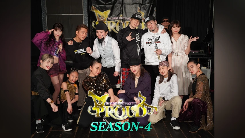 DANCE BATTLE TV PROUD シーズン4