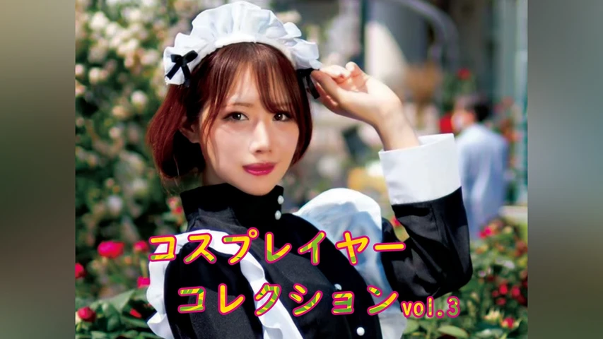 コスプレイヤーコレクション vol.3