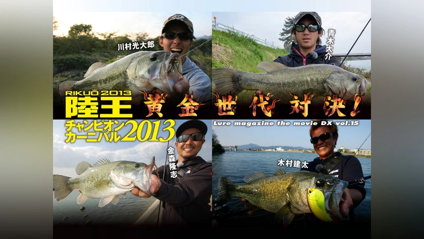 LMDX vol.15 陸王2013 チャンピオンカーニバル 秋 DAY-1