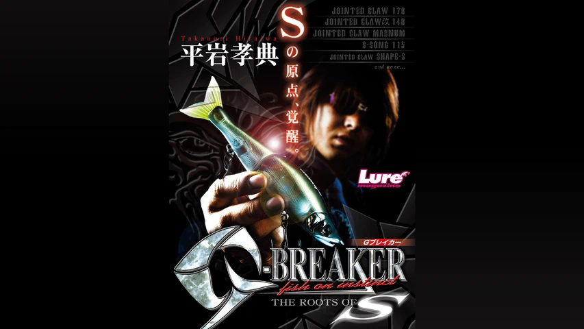 G-BREAKER THE ROOTS OF“S"