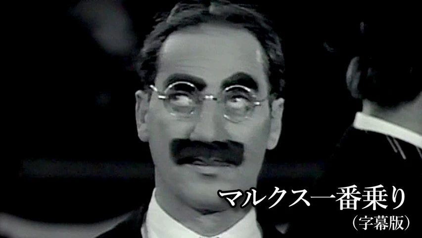 マルクス一番乗り