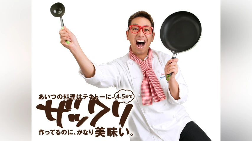 あいつの料理はテキトーに4、5分でザックリ作ってるのに、かなり美味い。