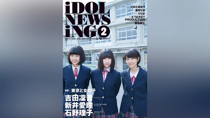 IDOL NEWSING vol.2