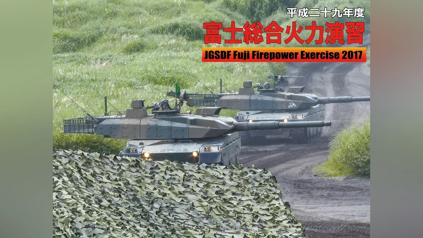 平成二十九年 富士総合火力演習