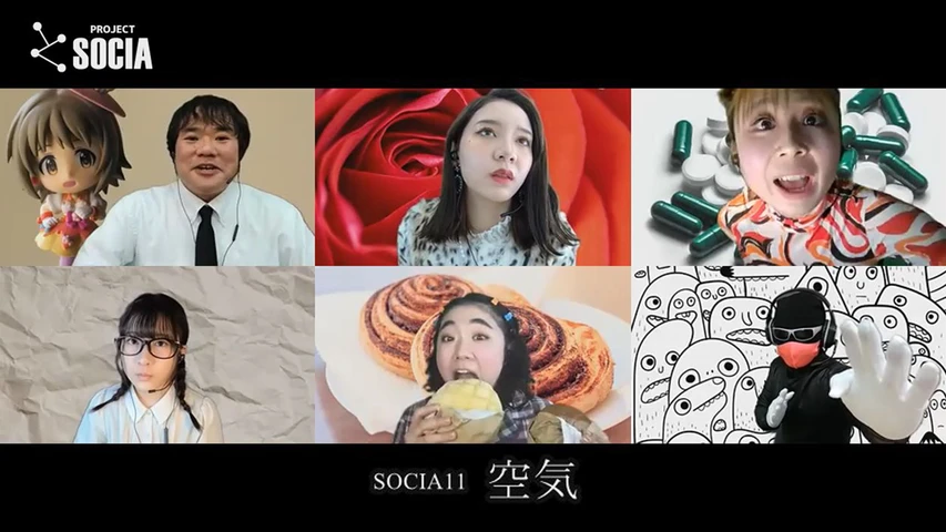 SOCIA11「空気」