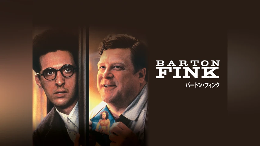 バートン・フィンク