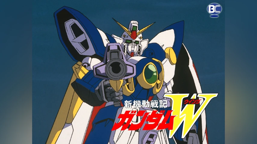 新機動戦記ガンダムW