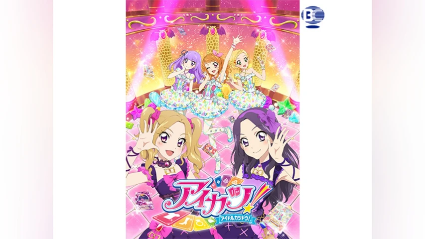 アイカツ! 4thシーズン