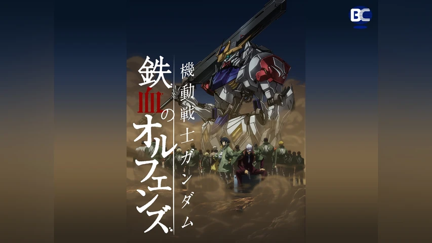 機動戦士ガンダム 鉄血のオルフェンズ 2期