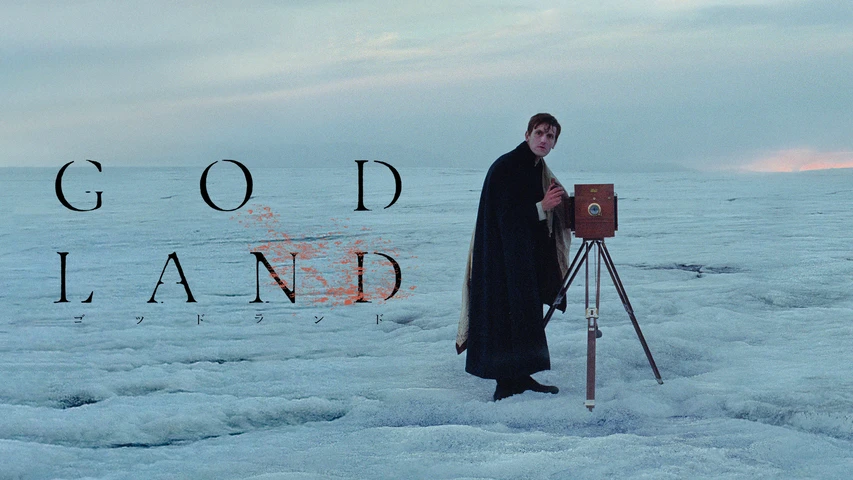 ゴッドランド / GODLAND