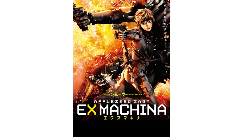 EX MACHINA-APPLESEED SAGA-