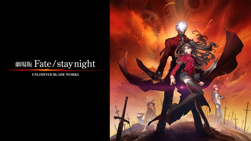 劇場版fate Stay Night Unlimited Blade Works フジテレビの人気ドラマ アニメ Tv番組の動画が見放題 Fod