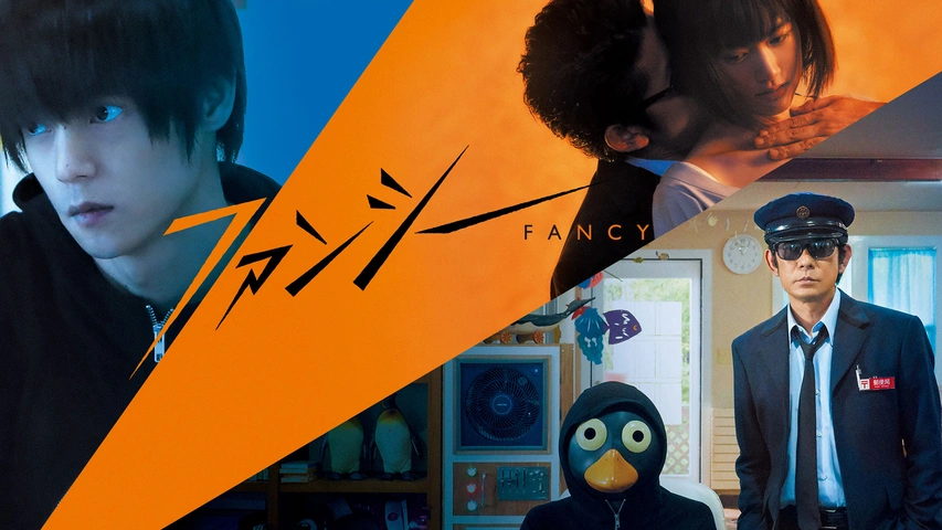 ファンシー｜フジテレビの人気ドラマ・アニメ・TV番組の動画が見放題  