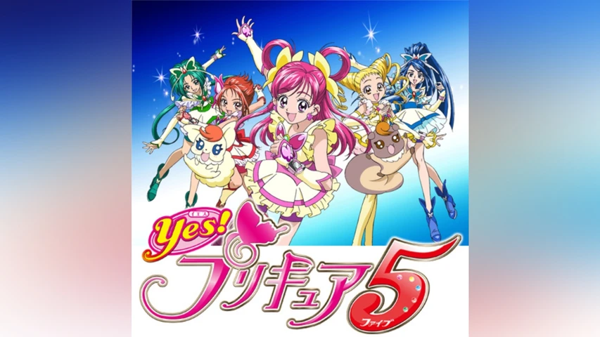 Yes!プリキュア5