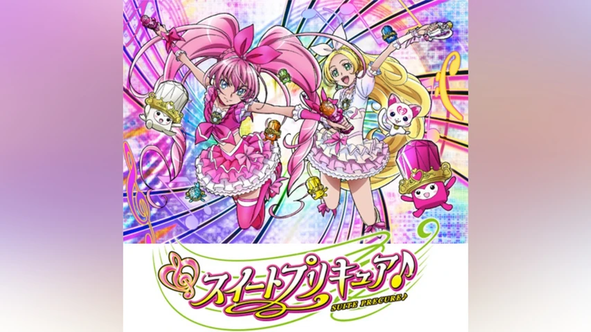 スイートプリキュア♪