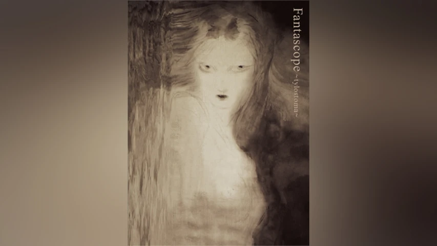 画ニメ|Fantascope〜tylostoma〜