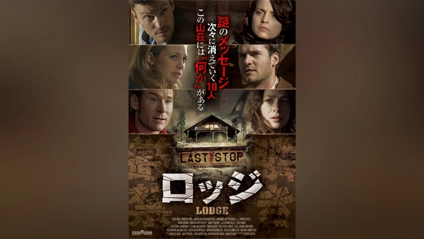ロッジ LODGE
