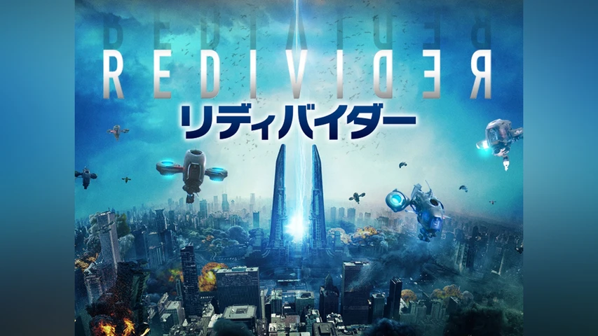 リディバイダー