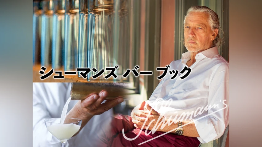 シューマンズ バー ブック