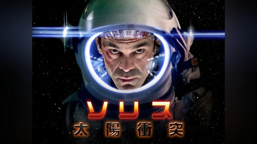 ソリス
