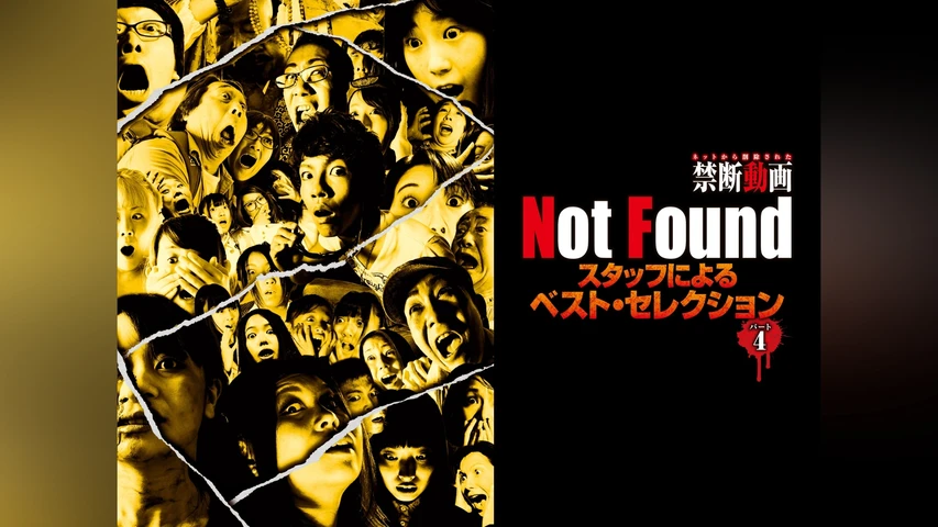 Not Found スタッフによるベスト・セレクション パート4