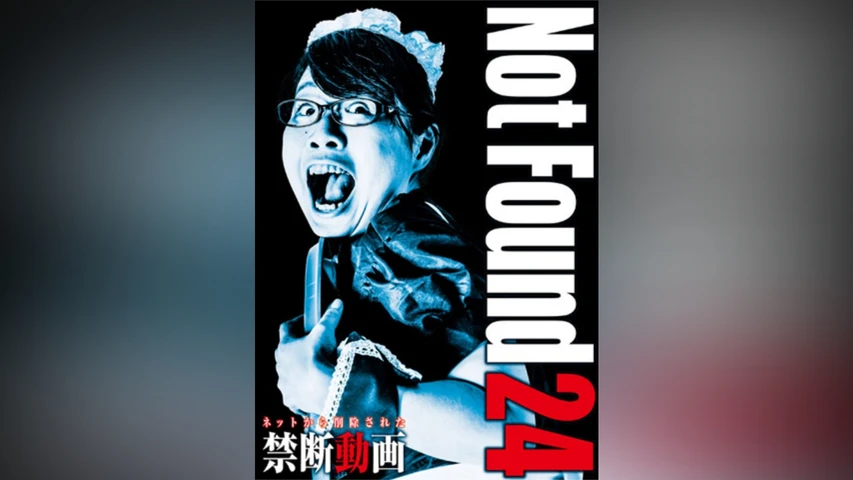 Not Found 24 ネットから削除された禁断動画