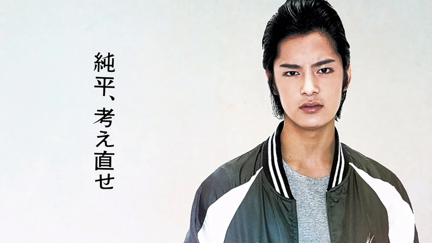 舞台「純平、考え直せ」｜フジテレビの人気ドラマ・アニメ・TV番組の 