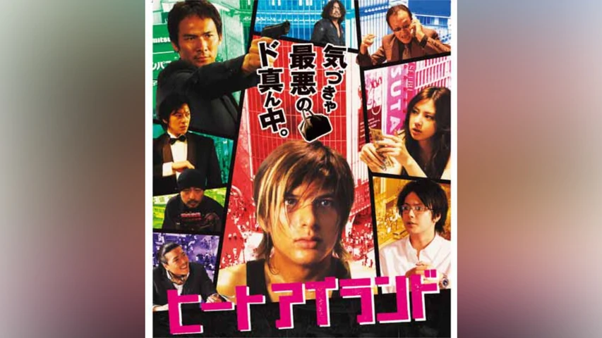 ヒート アイランド