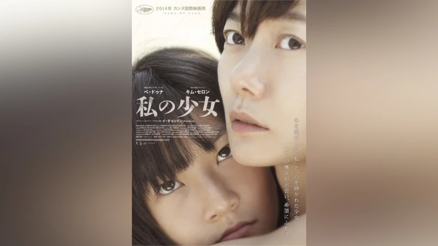 私の少女