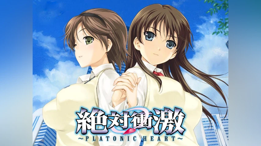 絶対衝激〜PLATONIC HEART〜