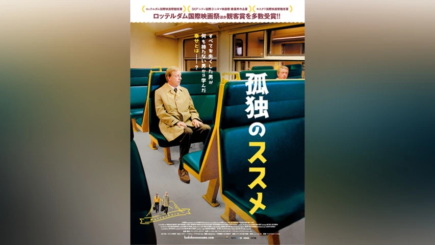 孤独のススメ