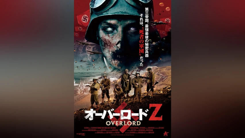 オーバーロードZ