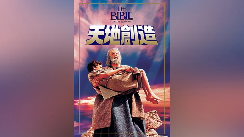 天地創造