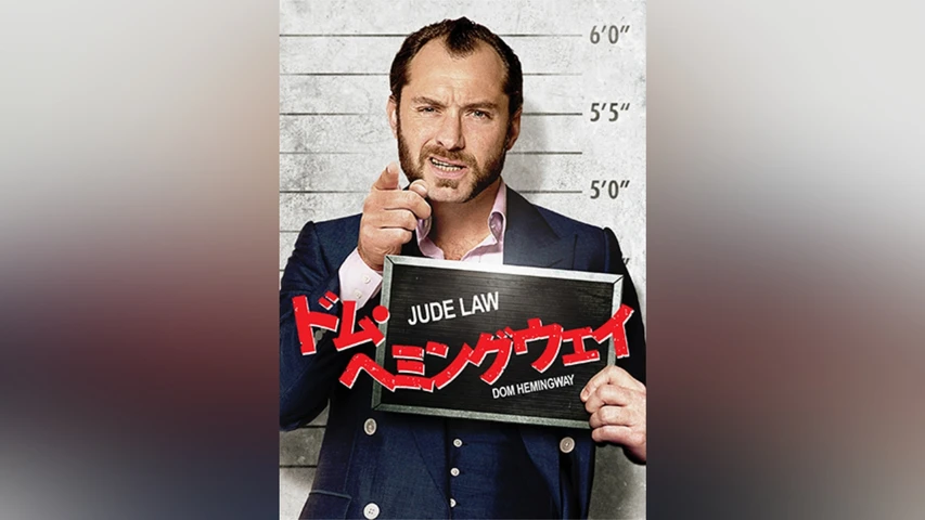 ドム・ヘミングウェイ
