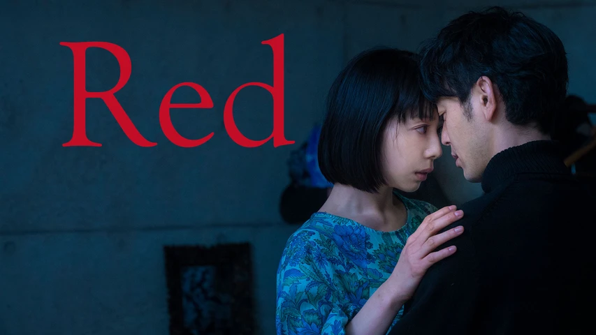 Red(2020年・日本)